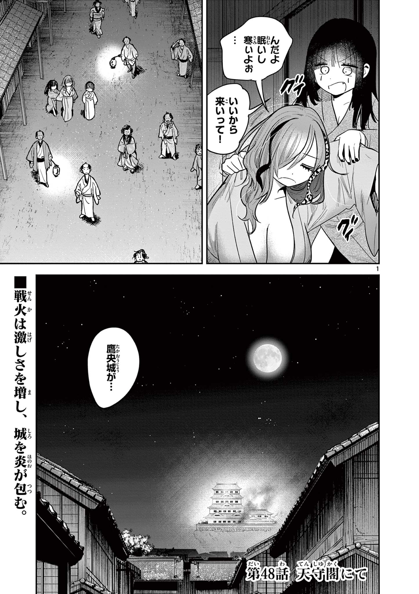 Kimi no Katana ga Oreru Made – Tsukimiya Matsuri no Koigataki - Chapter 48 - Page 1